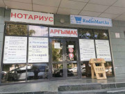 RadioMart. kz