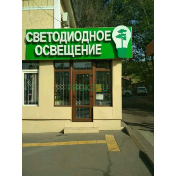 Световое и звукотехническое оборудование Led Set Kz - на prokz.su в категории Световое и звукотехническое оборудование