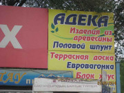 Адека