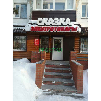 Сказка