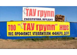 Тау Групп