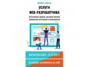 Услуги Web - Разработчика Услуги Web - Разработчика
