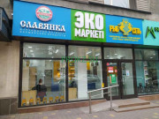 Фермерские продукты КХ Славянка