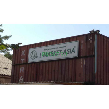 Производственные предприятия L-Market Asia - на prokz.su в категории Производственные предприятия