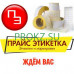 Торговое и банковское оборудование Прайс этикетка Казахстан - на prokz.su в категории Торговое и банковское оборудование