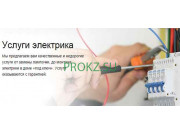 Электроника и электротехника Установка люстр - на prokz.su в категории Электроника и электротехника