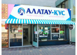 Алатау кус