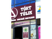 Tort tulik