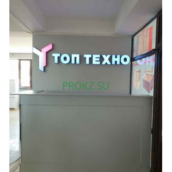 Торговое и банковское оборудование Топ Техно - на prokz.su в категории Торговое и банковское оборудование