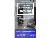 Создание виртуального 3D тура