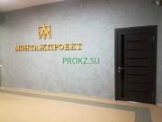 Промышленность Монтажпроект - на prokz.su в категории Промышленность