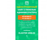 Тарифы Создание одностраниго сайта (с админкой) - на prokz.su в категории Тарифы