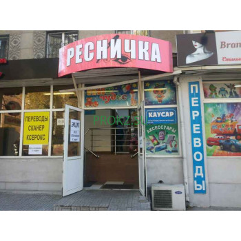 Ресничка