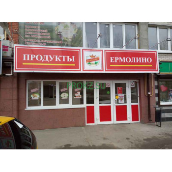 Пищевая промышленность Продукты Ермолино - на prokz.su в категории Пищевая промышленность