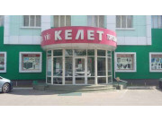 Келет