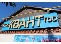 Квант