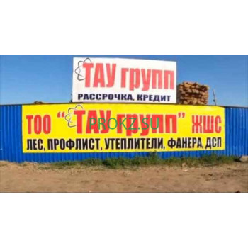 Тау Групп