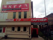 Партнёр