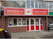 Продукты Ермолино