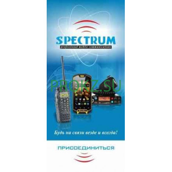 Электроника и электротехника Spectrum - на prokz.su в категории Электроника и электротехника