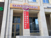 Казмясопродукт