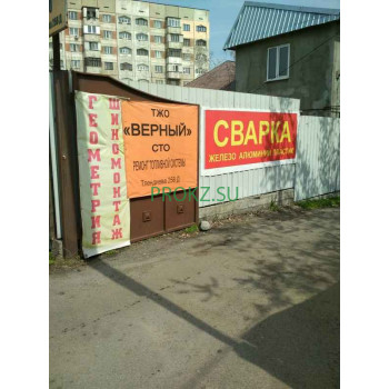 Автосервис Верный