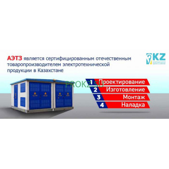 Электроника и электротехника Аэтз - на prokz.su в категории Электроника и электротехника