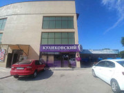 Куликовский